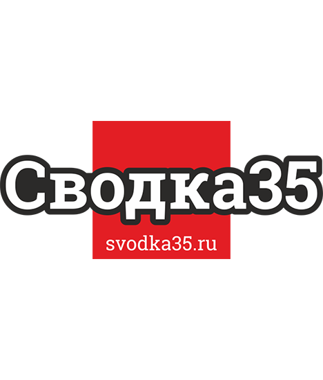 Новости нашей компании на портале Сводка35